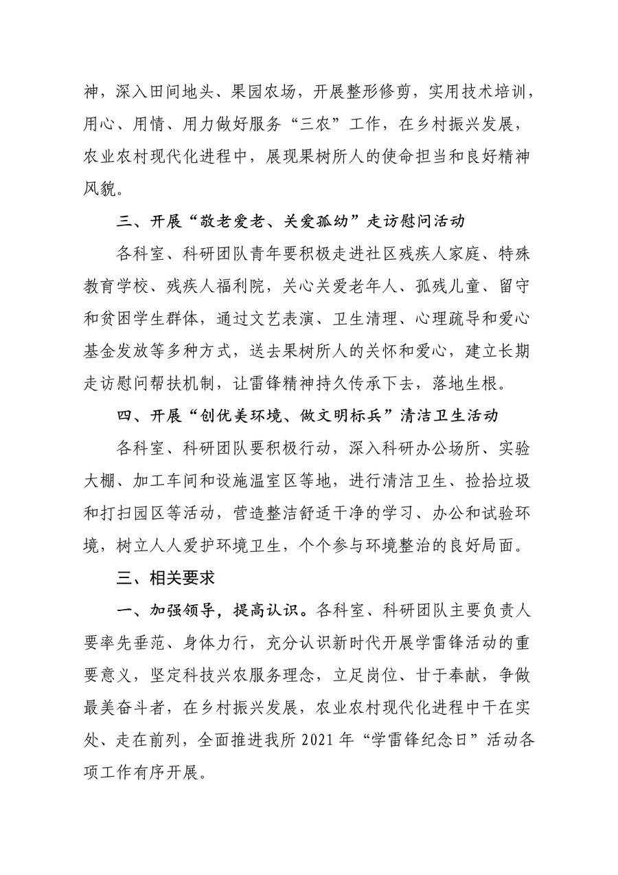 030510344829_02021-03-04果树所2021年“学雷锋纪念日”活动实施方案_2.jpg