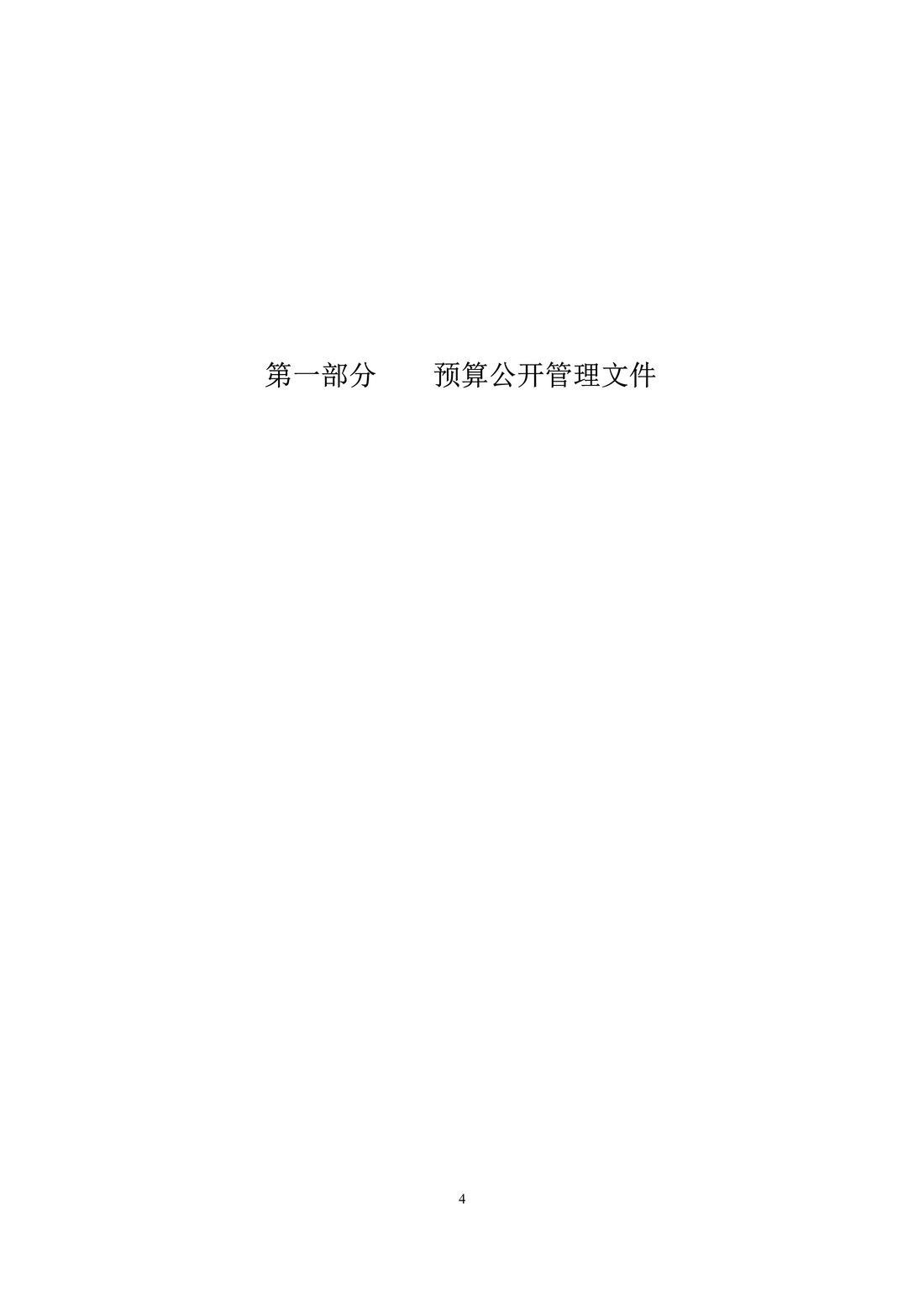 030810104884_0117020辽宁省果树科学研究所2021年度预算_4.Jpeg