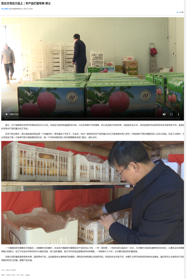 掌上新营口客户端——把论文写在大地上｜农产品贮藏专家 郝义.png