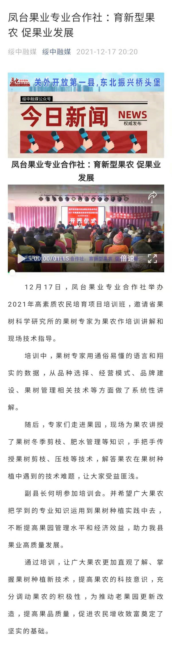 绥中融媒微信公众号截图.jpg