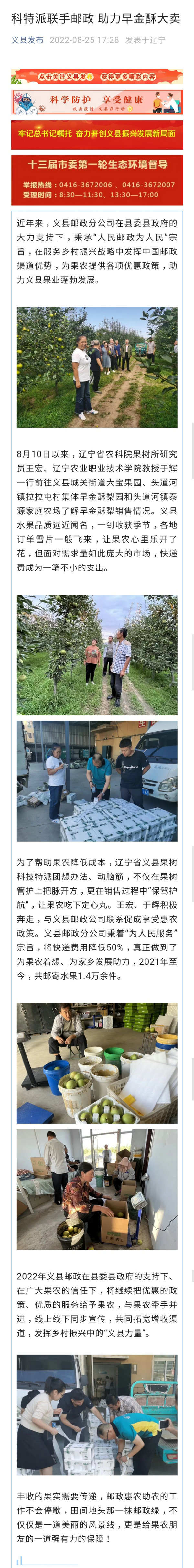 义县发布微信公众号——科特派联手邮政 助力早金酥大卖.jpg