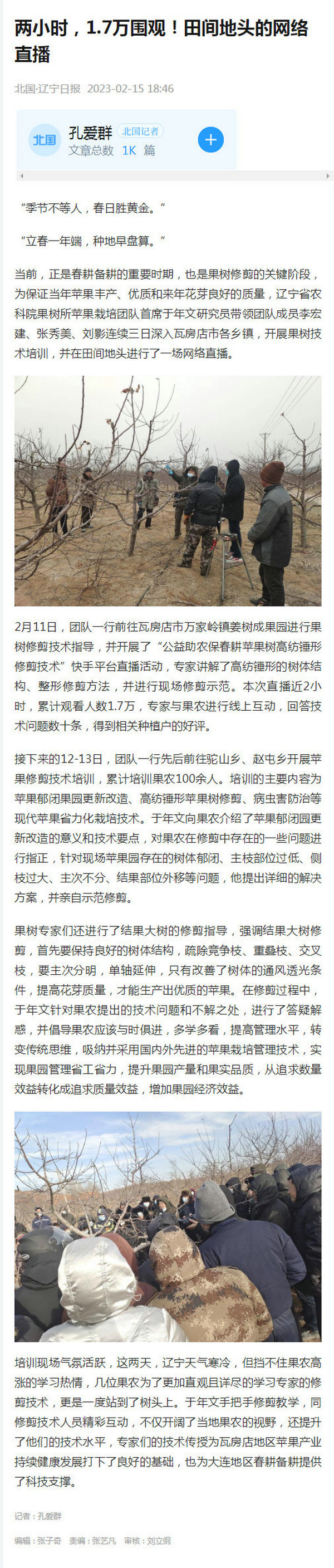 两小时，1.7万围观！田间地头的网络直播11.jpg