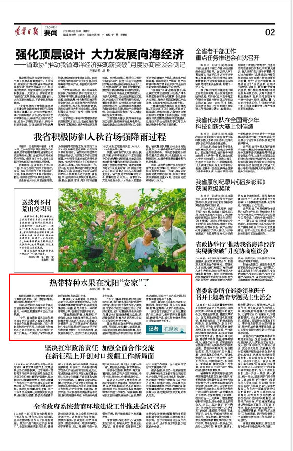 《辽宁日报》——热带特种水果在沈阳“安家”了.jpg