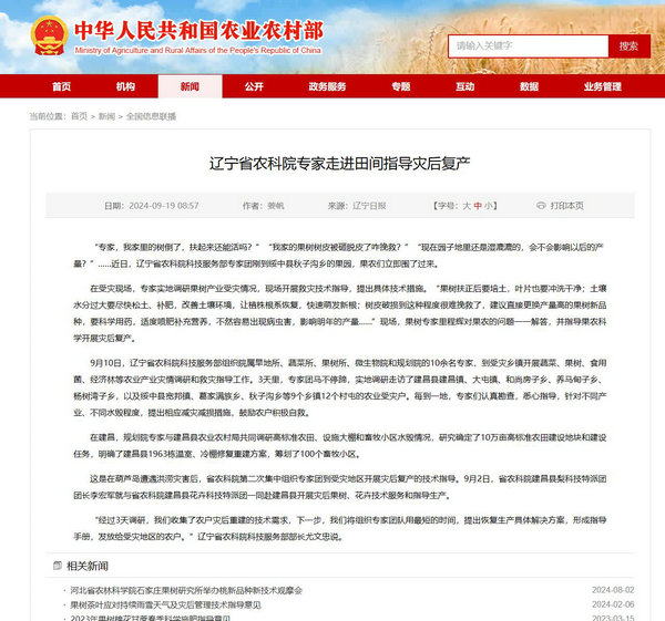 农业农村部网站.jpg